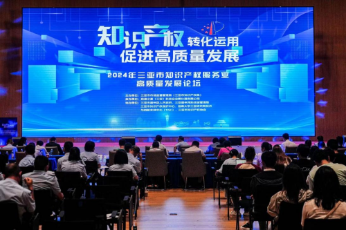 2024年海南省“4·26”知识产权宣传周启动仪式在三亚顺利举办