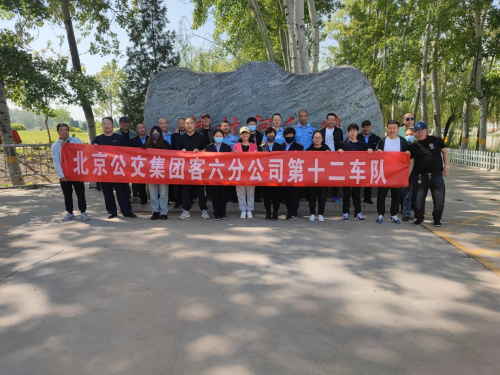 北京公交第六客运分公司第十二车队分会 开展喜迎“五一”健步走活动