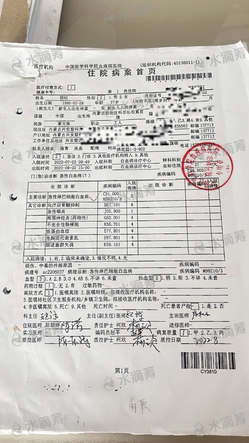 兴安盟科右前旗德伯斯镇29岁丽红——-患白血病急需骨髓移植等待重生！