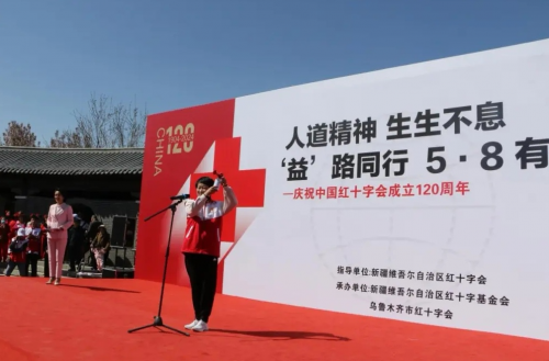新疆红十字会庆祝中国红十字会成立120周年公益健康走活动隆重举办