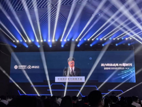 北创冰峰受邀参加2024中国移动算力网络大会，共筑未来