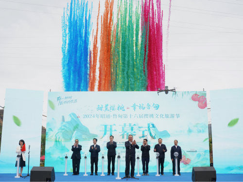 2024年昭通·鲁甸第十六届樱桃文化旅游节盛大开幕