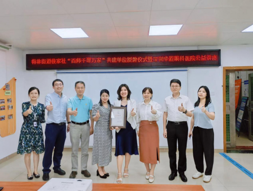 5月9日，梅林街道校家社“百师千课万家”共建，学校、家庭、社会共同守护孩子的视力健康