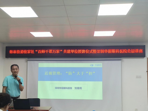 5月9日，梅林街道校家社“百师千课万家”共建，学校、家庭、社会共同守护孩子的视力健康