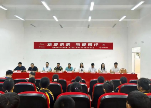 敏捷集团520公益日走进梅州五华，为乡村教育注入新活力