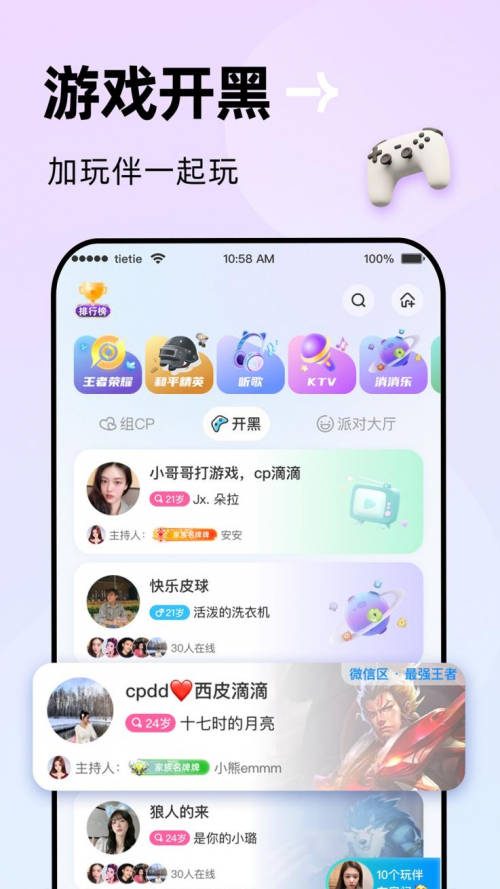 贴贴App：兴趣社交新领地，语音功能开启年轻社交新时代