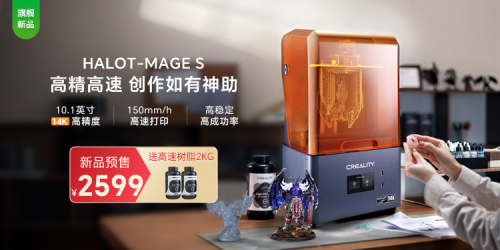 618特惠来袭！创想三维HALOT-MAGE S，高效交付的3D打印神器等你抢
