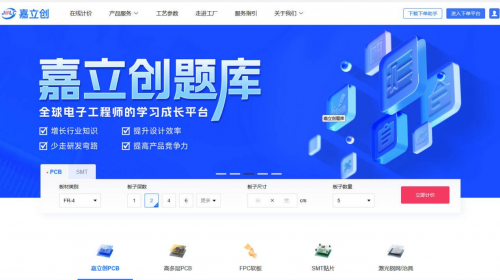 助力工程师成长，嘉立创推出面向工程师的在线学习平台【嘉立创题库】