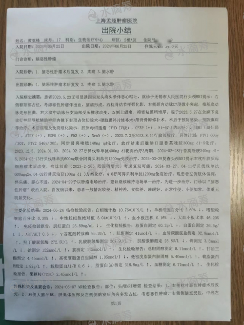 江苏无锡黄亚峰患胶质母细胞瘤四级，漫漫求医路上妻子含泪求助！