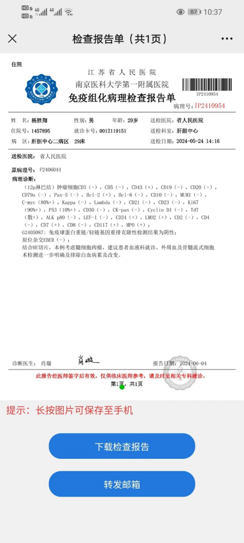 安徽当涂县29岁杨胜翔患急性髓系白血病，漫漫求医路、母亲含泪求助！