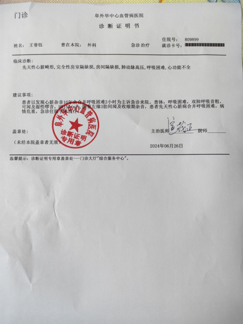 河南省南阳市镇高中学生王誉钰患先天性心脏病还在重症监护室，救救她！