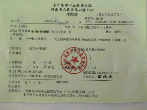 河南省南阳市镇高中学生王誉钰患先天性心脏病还在重症监护室，救救她！