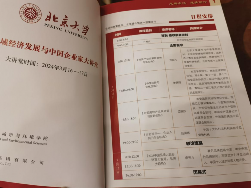 旭博美集团高管兰旋受邀参加《北京大学中国企业家高层交流论坛》