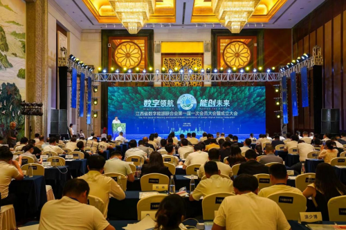 江西省数字能源联合会成立大会在南昌举行