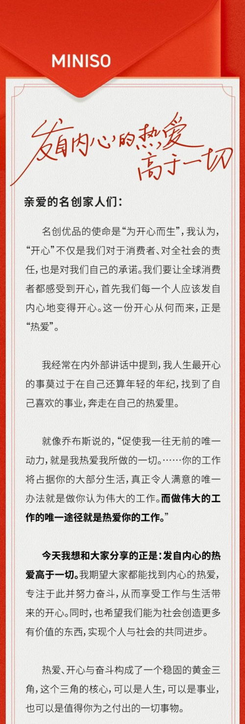 名创优品叶国富发内部信：不让奋斗者吃亏，最新一批股权激励授予293人