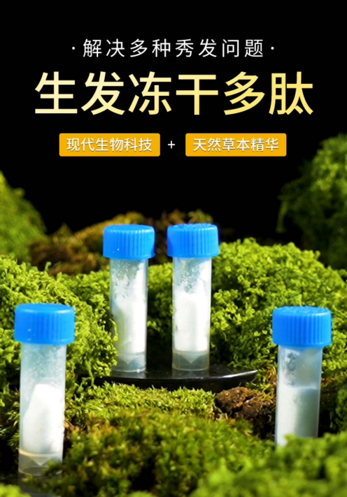 广养健复方活性生发多肽：科学配比健康呵护发丝 开启自信人生