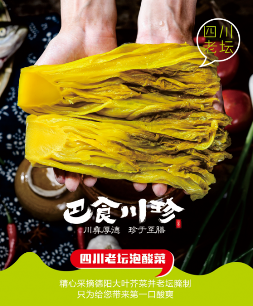 巴食川珍：味蕾的绿色革命，传统与创新的交融结合