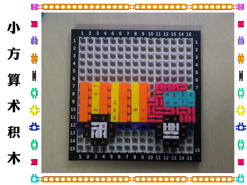 小方算术积木：让孩子以自然起源的方式体验数学