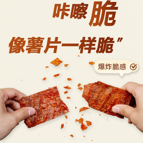 轻谷粒酥脆肉脯，颠覆传统，畅享味蕾新体验！