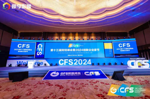 CFS2024第十三届财经峰会圆满落幕，itc保伦股份总裁赵定金荣获2024智能制造影响力人物