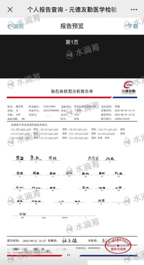 苏州吴江市20岁潘由梁身患白血病，艰难抗癌二年！生亦何欢、冷暖自知！