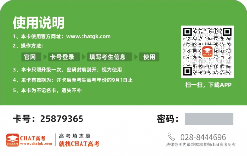 CHAT高考APP：助力中国考生实现精准志愿填报