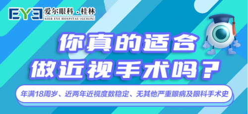 桂林爱尔眼科医院：在外地读大学！近视手术术后异地复查怎么办？