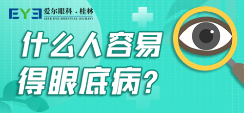 桂林爱尔眼科医院：眼前“飞蚊”太扰心，竟然是这个原因（不是眼花