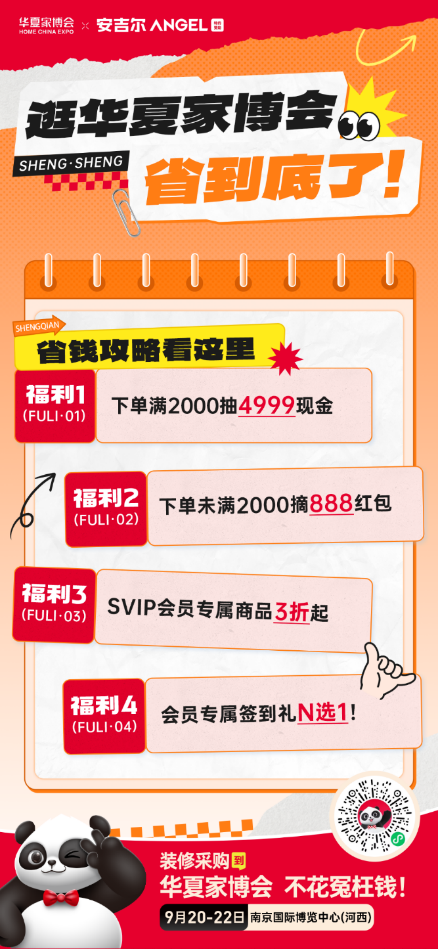 南京华夏家博会焕新展盛大开启，装修采购的省钱秘籍！