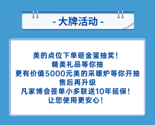 美的家用中央空调燃爆今秋，华夏家博会盛启五城盛宴！