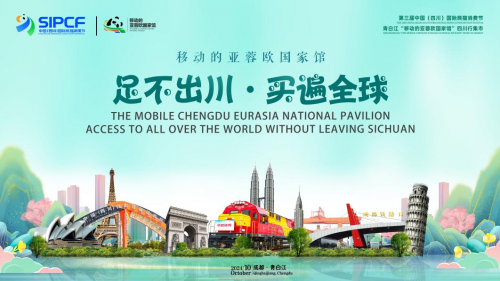 成都青白江“移动的亚蓉欧国家馆”巡展活动即将启航：中外节目，精彩纷呈抢先看！