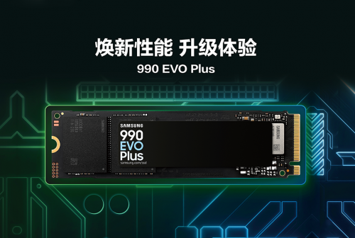 三星推出990EVOPlus固态硬盘，支持PCIe4.0性能出色