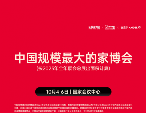 上海、北京、盐城三城华夏家博会，引爆国庆黄金周！