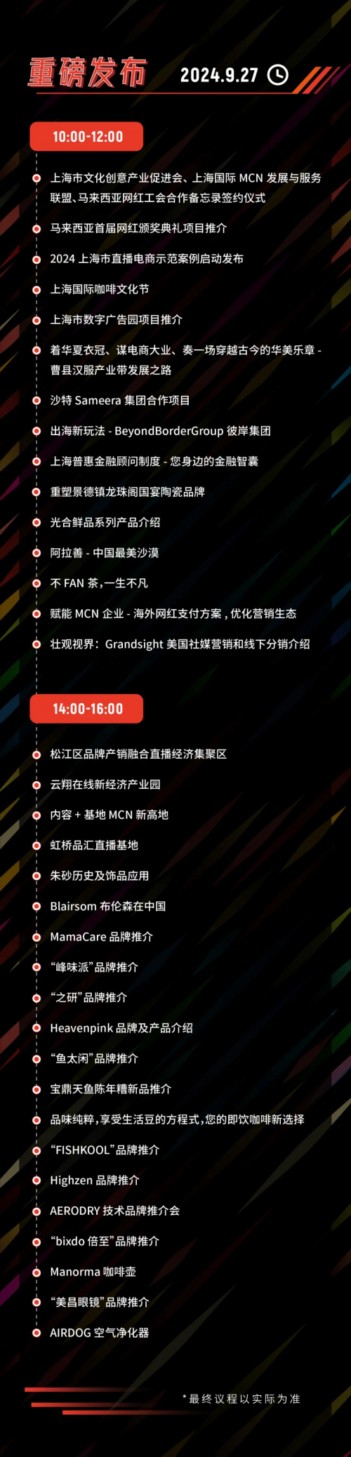 2024上海国际MCN大会重磅发布30+合作项目，探索商业新可能！_https://www.izongheng.net_快讯_第13张