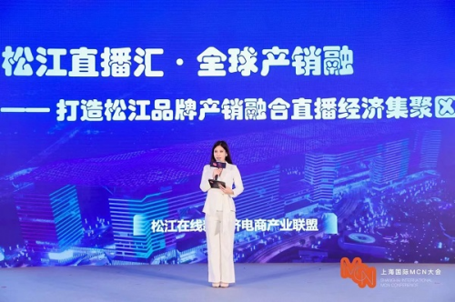 2024上海国际MCN大会重磅发布30+合作项目，探索商业新可能！_https://www.izongheng.net_快讯_第6张