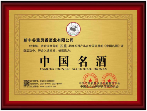 谷重品牌 中国名酒