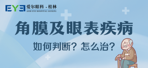 桂林爱尔眼科医院：干眼症丨假期已完结，留下眼睛“假期综合征”可怎么办？