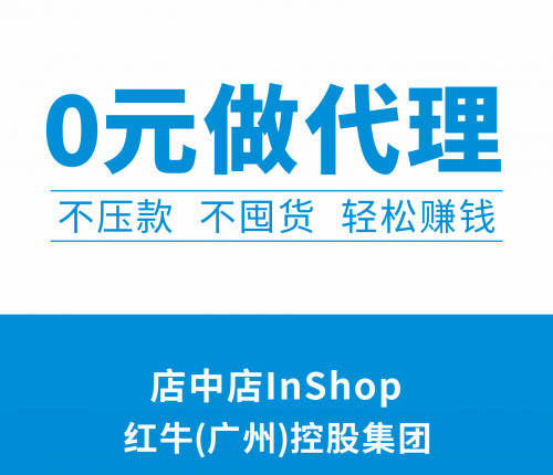 红牛集团渠道变革：0元做区域运营商，不压款，不囤货，轻松赚钱