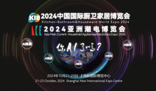 2024中国国际厨卫家居博览会（KIB）＆2024亚洲潮电博览会（ACE）开幕在即第1张