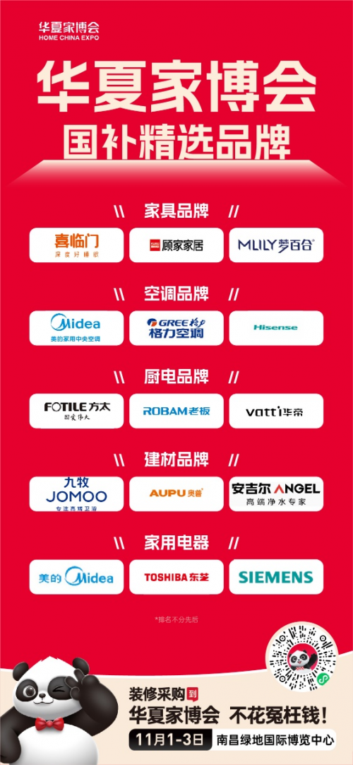 南昌家居狂欢节！华夏家博会火热来袭，品质家居一站购齐！