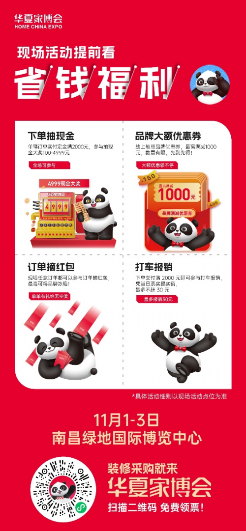 南昌家居狂欢节！华夏家博会火热来袭，品质家居一站购齐！