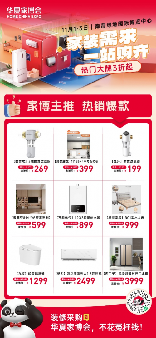 南昌家居狂欢节！华夏家博会火热来袭，品质家居一站购齐！