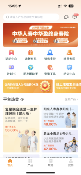 梧桐树OK保全方位赋能，助力代理人展业无忧