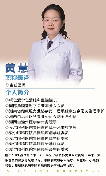铜仁爱尔仁爱眼科医院丨“飞秒激光白内障手术”助59岁高度近视白内障患者重获清晰视觉!(图2) 铜仁爱尔仁爱眼科医院丨“飞秒激光白内障手术”助59岁高度近视白内障患者重获清晰视觉!(图2)