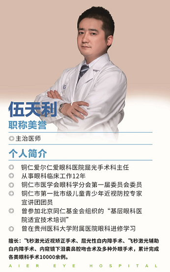 铜仁爱尔仁爱眼科医院丨“飞秒激光白内障手术”助59岁高度近视白内障患者重获清晰视觉!(图4) 铜仁爱尔仁爱眼科医院丨“飞秒激光白内障手术”助59岁高度近视白内障患者重获清晰视觉!(图4)