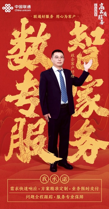 树立新榜样，彰显星风采-安徽联通政企服务之星