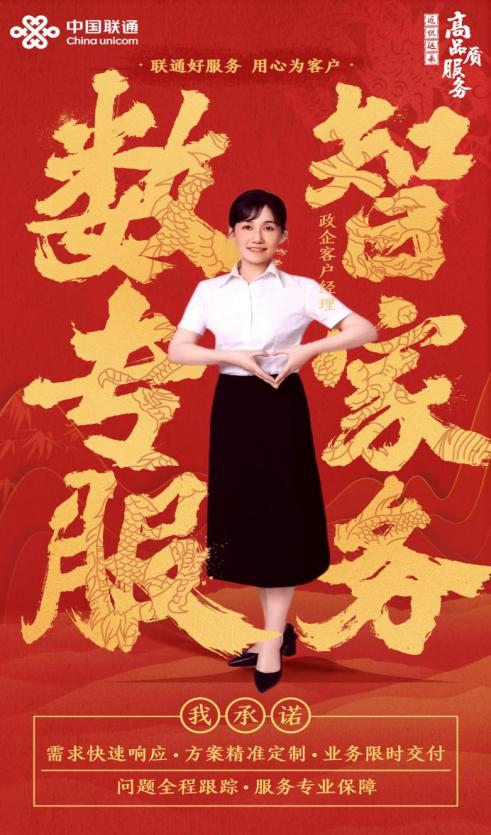 树立新榜样，彰显星风采-安徽联通政企服务之星