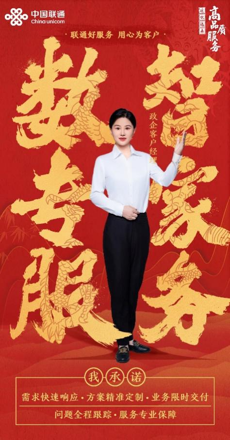树立新榜样，彰显星风采-安徽联通政企服务之星