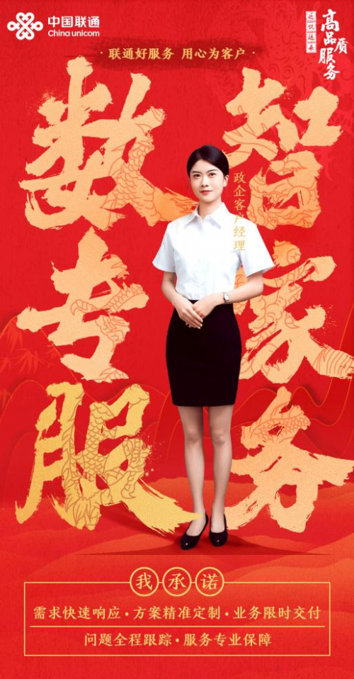 树立新榜样，彰显星风采-安徽联通政企服务之星
