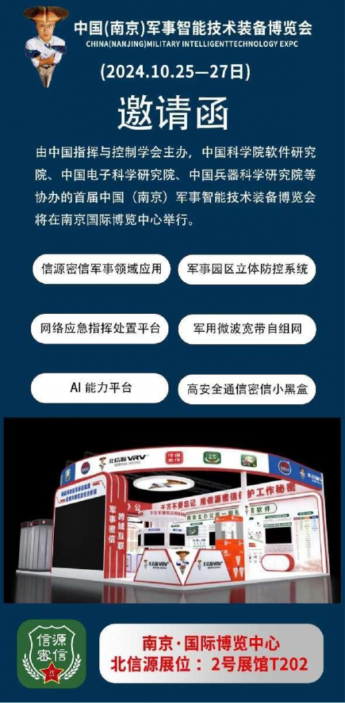 反哺故土、回报桑梓 北信源C位博睛“南京军博会”